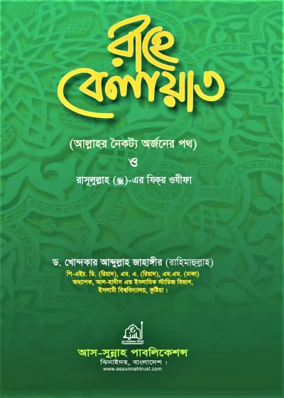 রাহে বেলায়াত