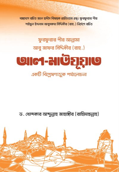 আল-মাউযূআত